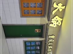 -楠火锅(龙阳广场店)