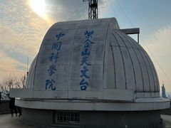 -紫金山天文台