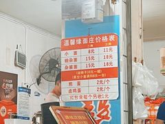 -温馨缘面庄(总店)