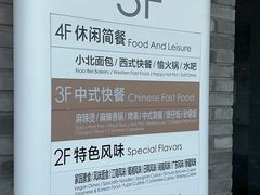 -北大家园食堂