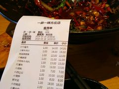 账单-一麻一辣麻辣香锅(方庄店)