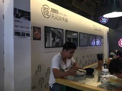 -牛王庙吳記怪味面(双楠店)
