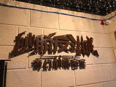 -逃脱反斗城沉浸剧情密室(北京路店)