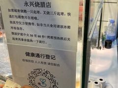 -永兴烧腊