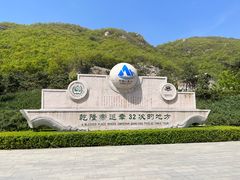 -天津盘山风景名胜区