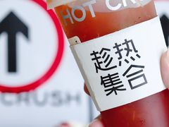 -HOT CRUSH趁热集合·现烤面包(上海环球港店)