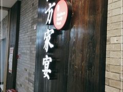 门面-北方家宴(优托邦科学大道店)