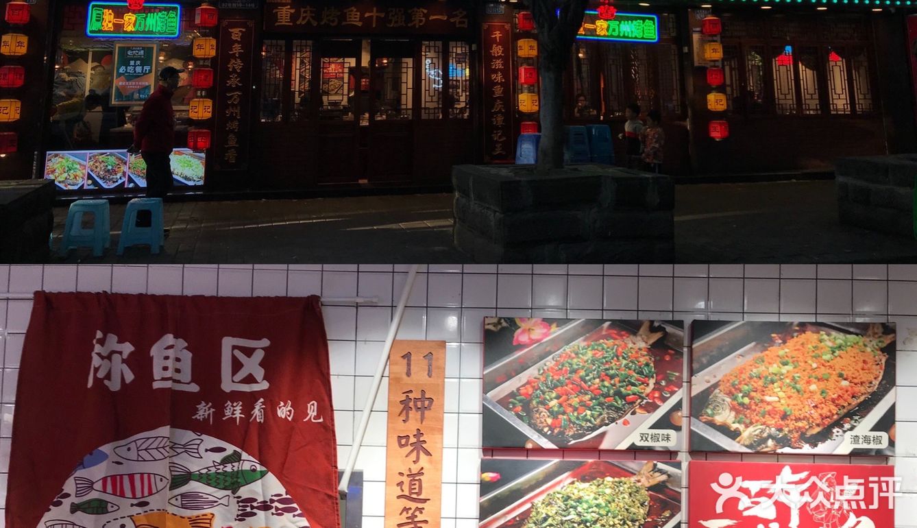 重庆旅游必吃✔️｜人均三十吃2⃣️0⃣️年万州烤鱼老店🐟
