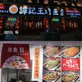 重庆旅游必吃✔️｜人均三十吃2⃣️0⃣️年万州烤鱼老店🐟