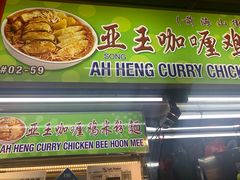 -亚王咖喱鸡米粉面