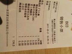 账单-新石器烤肉(南通CBD大有境店)