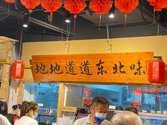 -聚合鑫东北熏酱熟食麻辣面(长阳店)