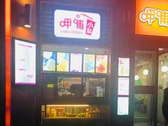 -呷哺呷哺 黄金牧场 (回龙观港龙店)