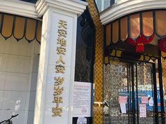 -清真·安乐园菜馆(茶南店)