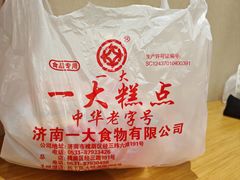 -一大糕点(大明湖店)