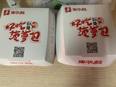 -御华麟·港奶·港包·港咖(解放路第二市场店)