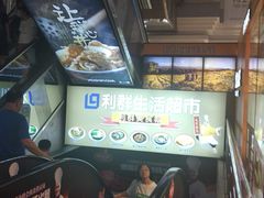 -利群商厦(台东店)