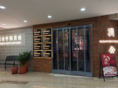 -漢舍中国菜馆(889广场店)