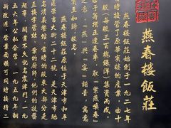 -燕春楼(海河华鼎店)