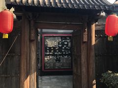 -卫鼎轩·曹公馆(鼓楼店)