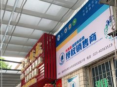 -笑红饭庄