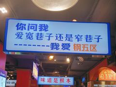 -钢管厂五区小郡肝火锅串串香(总店)