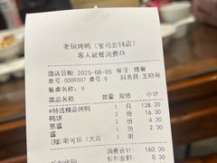 -老铺烤鸭(宝鸡店)