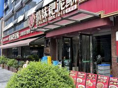 -情妹耙泥鳅·江湖川菜(科华店)