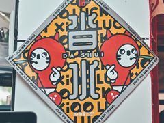 -黑熊披萨orso pizza