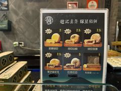 -赵记素斋·绿豆馅饼(钟楼小区店)