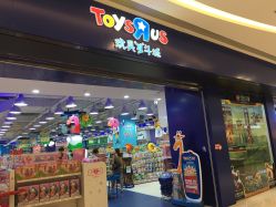 -玩具反斗城(万象汇店)