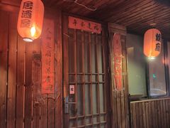 -木子烧鸟屋(百子湾店)