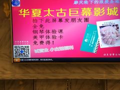 -华夏太古巨幕影城(贺龙广场店)
