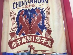 -陳艳红火锅(港汇店)