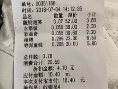 账单-闻酥园(青羊区文殊坊店)