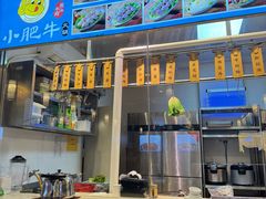 -小肥牛潮汕牛肉火锅(南联店)