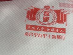 -堂瓦里·33年传统赣菜(第一街区店)