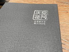 -同庆楼(花园店)