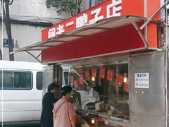 -阚老二鸭子店(来凤小区店)
