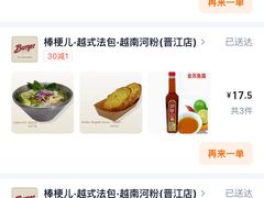 -棒梗儿·越南简餐(晋江店)