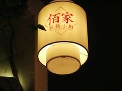 -佰家小厨·南京菜(夫子庙店)