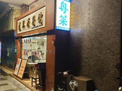 -汇兴源餐馆(小北路店)