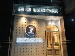 门面-Deer Park鹿园西餐(仁恒置地广场店)