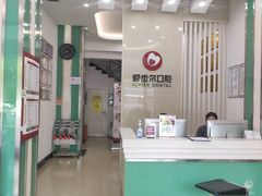 -爱齿尔口腔美学种植中心(永清院)