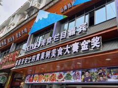 -黔人百味.贵州菜
