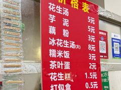 -没牙伯花生汤店(老药洲店)