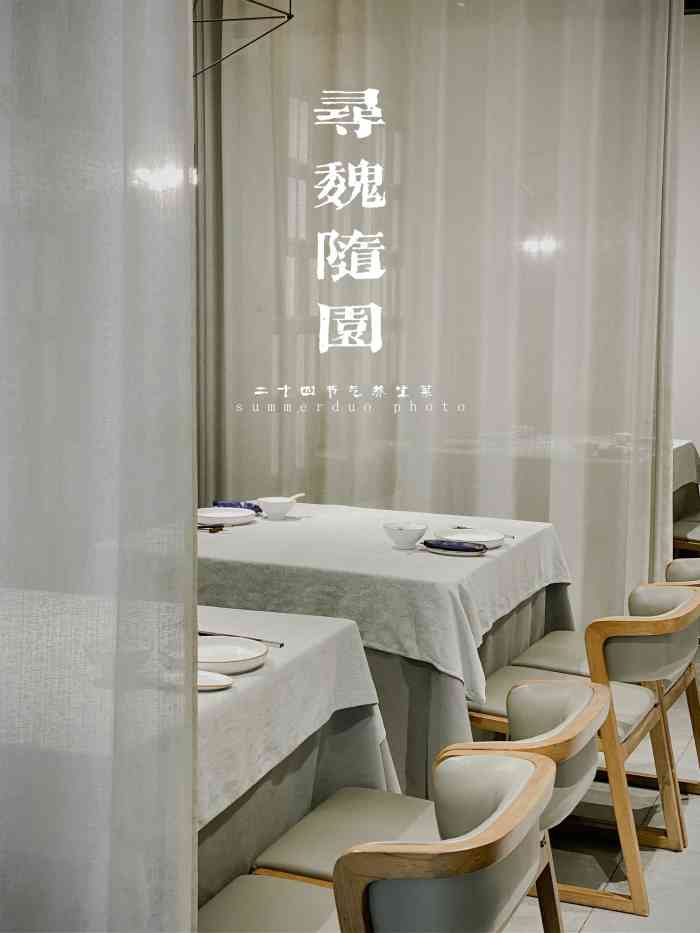 寻魏·随园(老门东店)