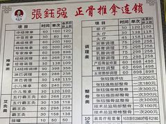-张钰强中医正骨推拿连锁(华发商都店)