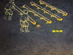 -元代水闸遗址博物馆
