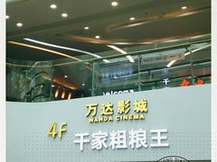 -万达影城(丽彩广场店)